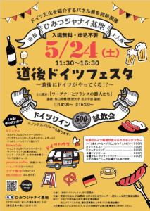 道後ドイツフェスタ_2025