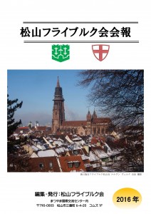 会報誌2016