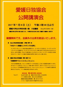 愛媛日独教協_公開講演会チラシ