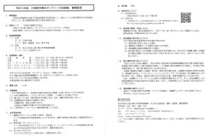 令和3年度日独勤労青年オンライン交流事業募集要項