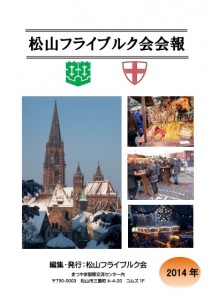 会報誌2014