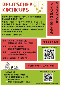 ドイツの料理づくりを楽しむ会_20261121