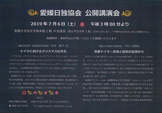 独日協会講演会2019