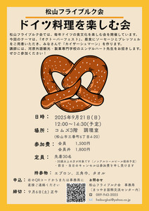 20250921_ドイツ料理を楽しむ会