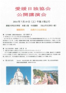 愛媛日独協会講演会　案内_01