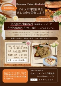 ドイツの料理作りを楽しむ会チラシ_001