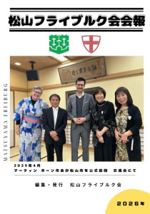 2026年会報