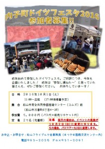 内子町ドイツフェスタ２０１６参加者募集