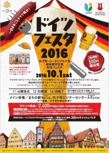 内子ドイツフェスタ２０１６